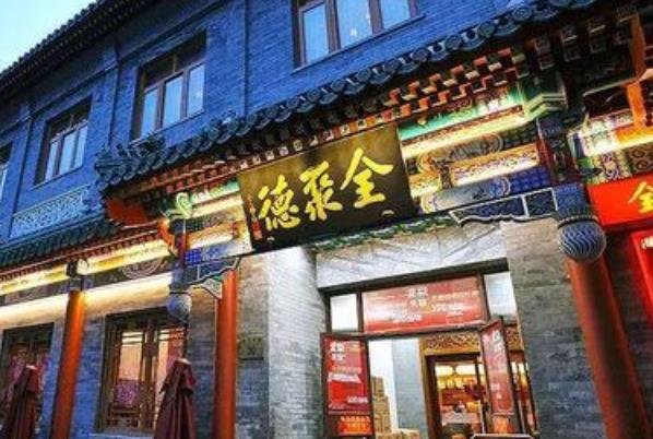 全聚德三個季度虧掉三年利潤 .jpg