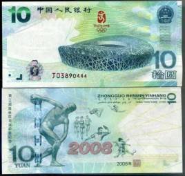 奥运会10元纪念钞