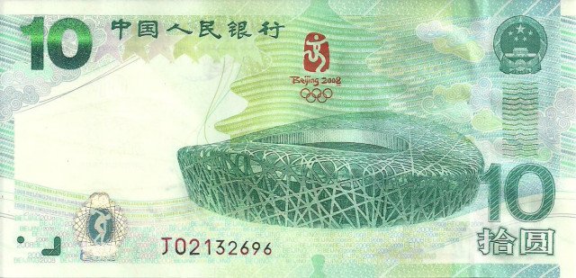 奥运会10元纪念钞