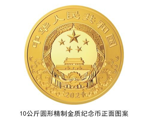 2021中国辛丑(牛)年金银纪念币图案.png