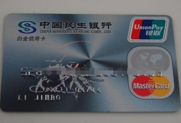 民生银行信用卡.png