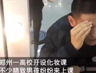 　河南鄭州一高校開(kāi)設(shè)化妝課.jpg