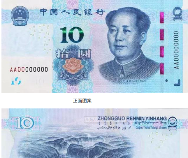 十元人民币.png