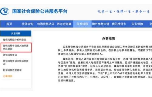 社保轉(zhuǎn)移申請(qǐng).jpg