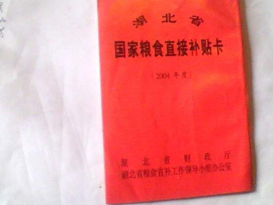 糧食補貼.png