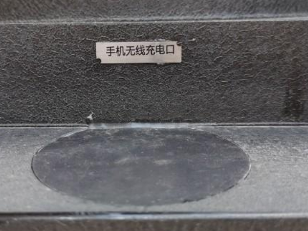 無(wú)線充電口.png