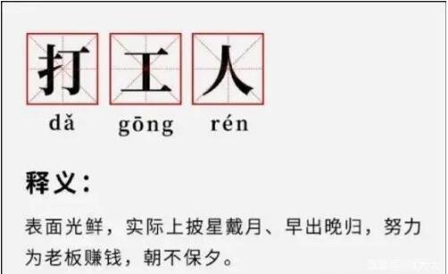 打工人释义.jpg