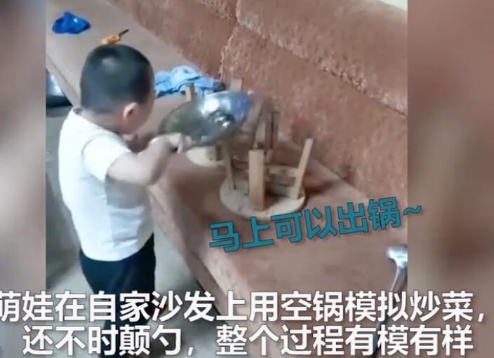 3歲萌娃模擬炒菜熟練顛勺.jpg