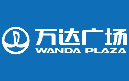 萬(wàn)達(dá)廣場(chǎng).jpg 萬(wàn)達(dá)廣場(chǎng).jpg