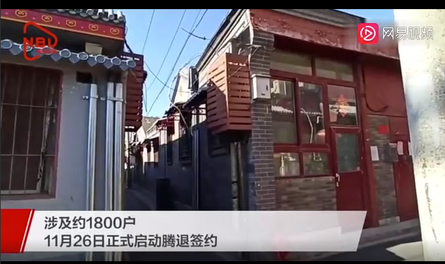 北京胡同騰退.png 北京胡同騰退.png