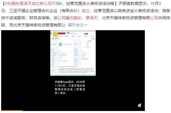 劉強(qiáng)東章澤天成立新公司.jpg 劉強(qiáng)東章澤天成立新公司.jpg
