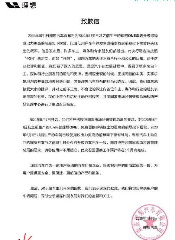 理想汽車道歉.jpg 理想汽車道歉.jpg