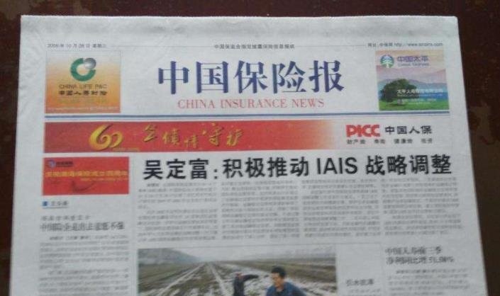 中國保險報.jpg
