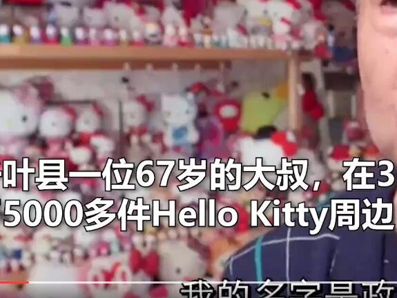 HelloKitty收藏.jpg