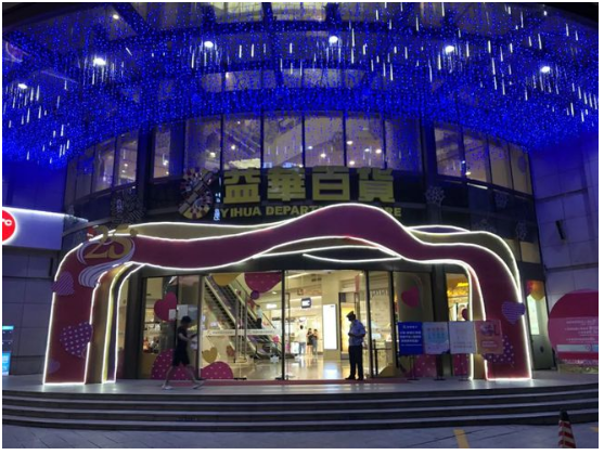 益華百貨.png 益華百貨.png