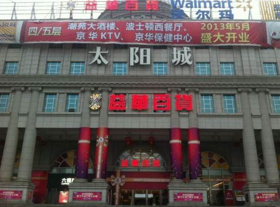 益華百貨公司.png 益華百貨公司.png