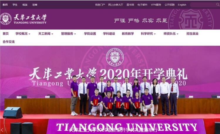 天津工业大学官网.jpg