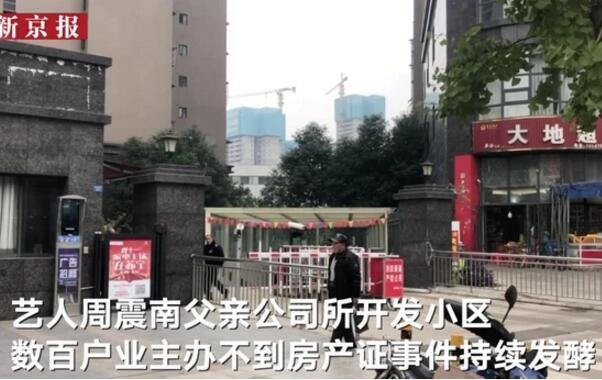 周震南父親公司開發(fā)小區(qū).jpg 周震南父親公司開發(fā)小區(qū).jpg