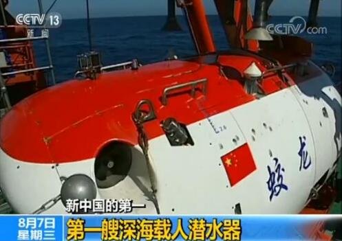 第一艘深海載人潛水器.jpg
