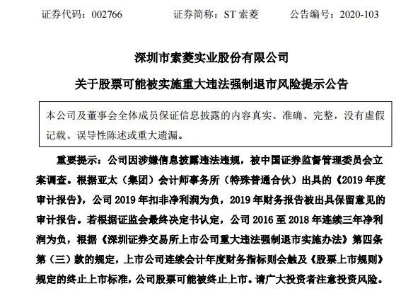 ST索菱可能被終止上市.jpg ST索菱可能被終止上市.jpg
