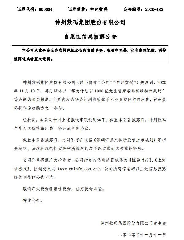 今天神州數(shù)碼發(fā)布公告.jpg