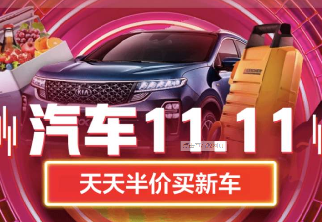 雙十一汽車(chē).png 雙十一汽車(chē).png