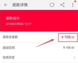 退款成功.jpg