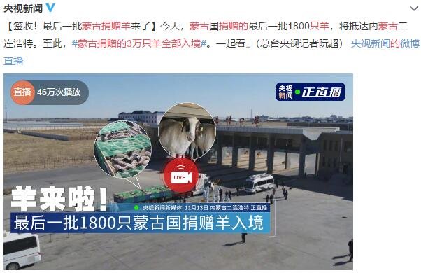 蒙古捐赠的3万只羊全部入境什么时候到武汉，蒙古捐赠羊的背后真相