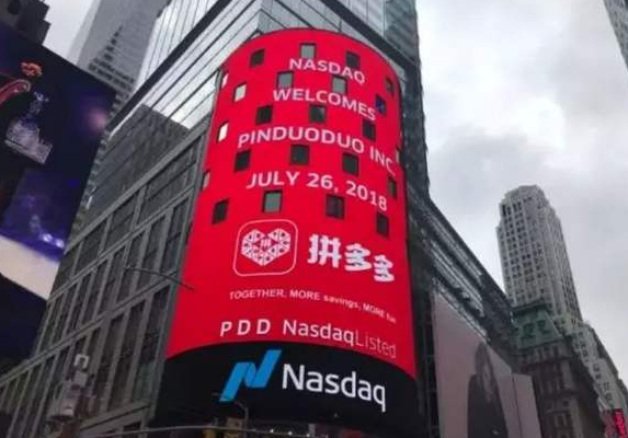 拼多多上市.png