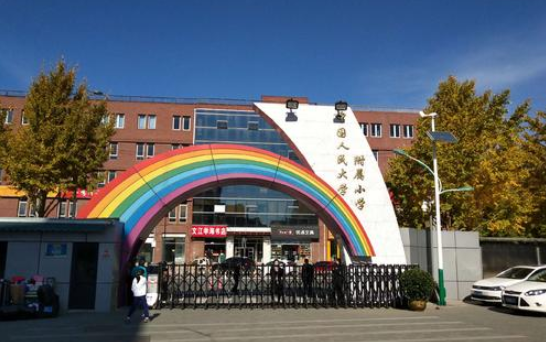 人大附小招生.png 人大附小招生.png