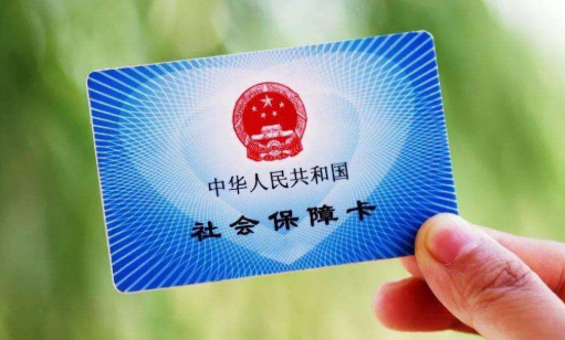 社會(huì)保障.png