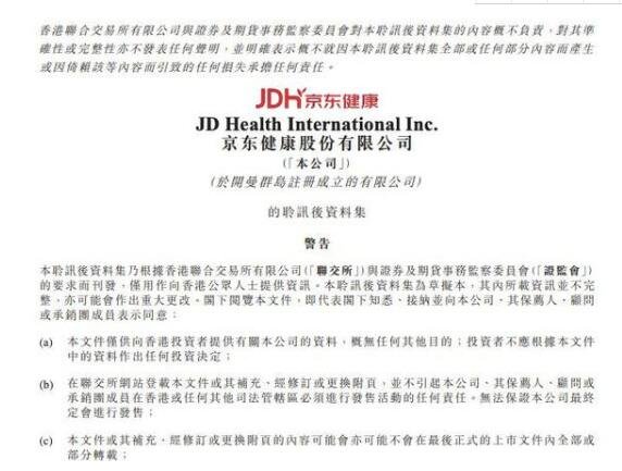 京東健康.jpg 京東健康.jpg