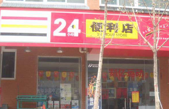 24小時(shí)便利店賺錢(qián)嗎