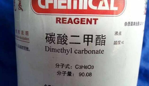 碳酸二甲酯價(jià)格.jpg
