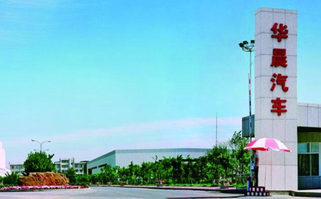 華晨汽車目前情況.jpg