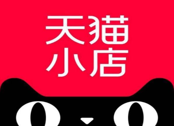 天貓小店.jpg