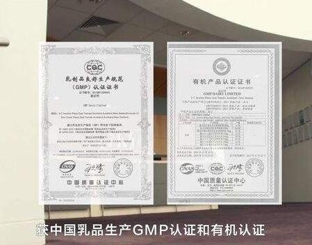 中国乳品生产GMP认证和有机认证.jpg