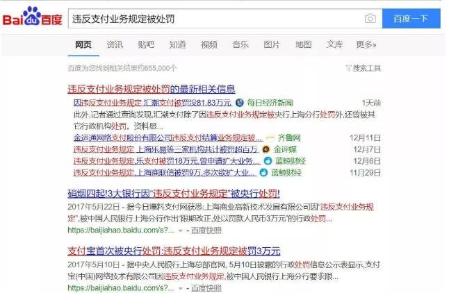 違反支付業(yè)務(wù)規(guī)定被處罰.jpg