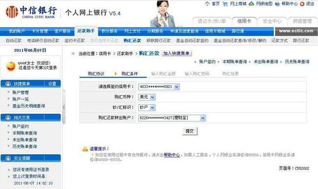 銀聯(lián)還款.jpg
