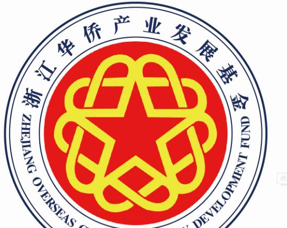 浙江華僑產(chǎn)業(yè)發(fā)展基金.png