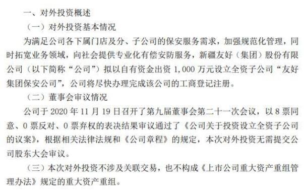 友好集團(tuán)擬以自有資金出資1000萬元.jpg