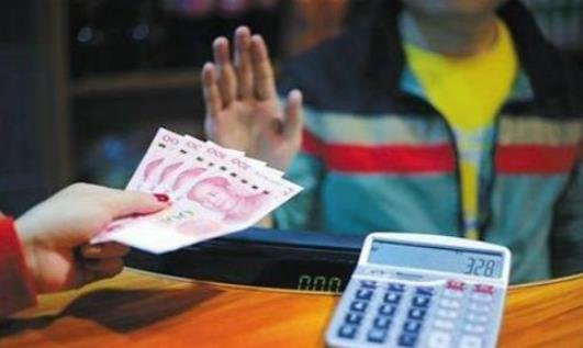 日常消費不得拒收現(xiàn)金  .jpg