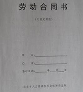 勞動(dòng)合同.jpg
