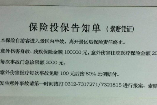 景區(qū)保險(xiǎn).png