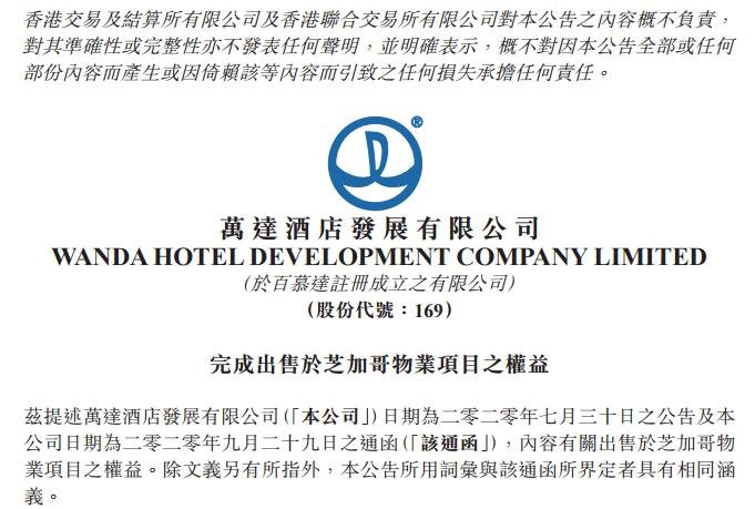 萬(wàn)達(dá)酒店在哪里上市.jpg