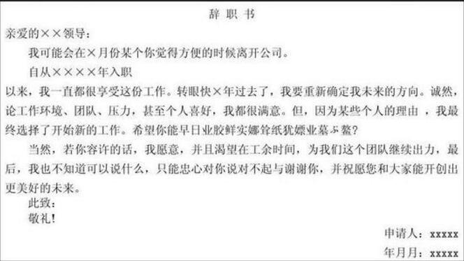 辭職書.jpg 辭職書.jpg