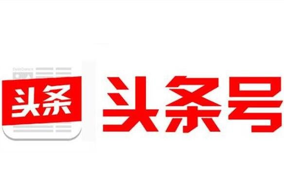 頭條號.jpg 頭條號.jpg