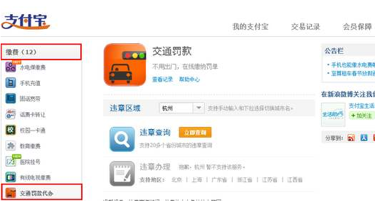 支付寶交違章.png