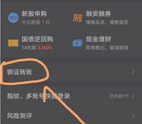 銀證轉(zhuǎn)賬.png