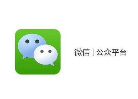 微信公眾平臺.jpg 微信公眾平臺.jpg